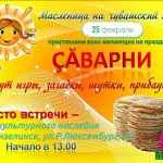 Афиша САВАРНИ