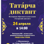 Татарча диктант 2026.pptx