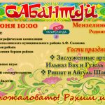Сабантуй 2026
